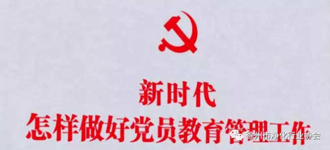 【党务知识】退休、退职、长期病休、受到党纪处分等类型的党员如何管理