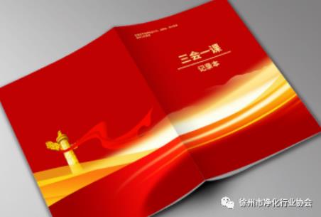 如何做好 “ 三会一课 ” 记录