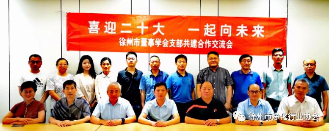 “喜迎二十大一起向未来暨党支部共建合作交流会”圆满成功举办！