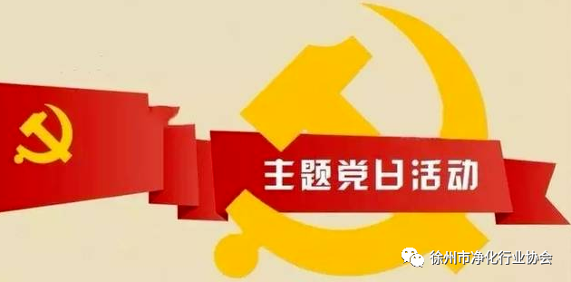 社会组织党组织如何做到主题党日深入人心