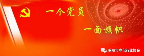 我是共产党员:平常时候看得出来、关键时刻站得出来、危难关头豁得出来