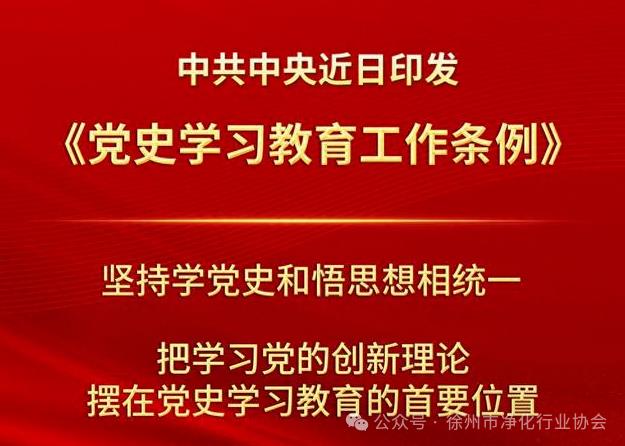 中共中央印发《党史学习教育工作条例》