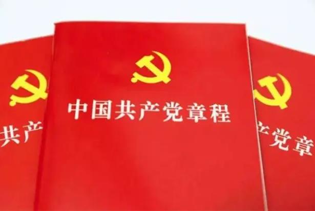 做学习党章、遵守党章、贯彻党章的模范