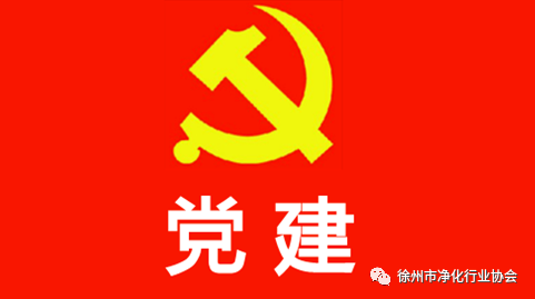 什么是党建？社会组织党建工作包括哪些内容？