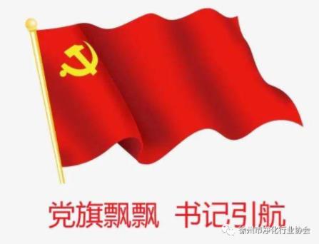 新形势下社会组织党支部书记应强化“三个提升”