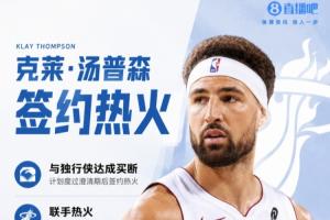 克莱vs热火直播_NBA高清免费观看_克莱vs热火比赛回放视频集锦